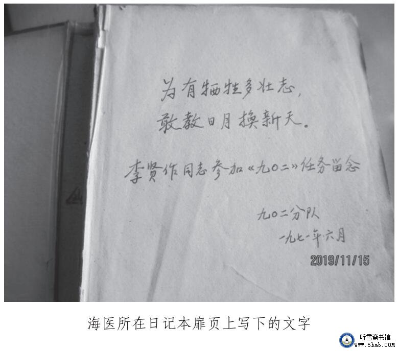 寻访参试战友：寻访第十三人 李贤作《不要忘记他们》