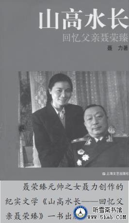 聂荣臻与中国第一艘核潜艇 