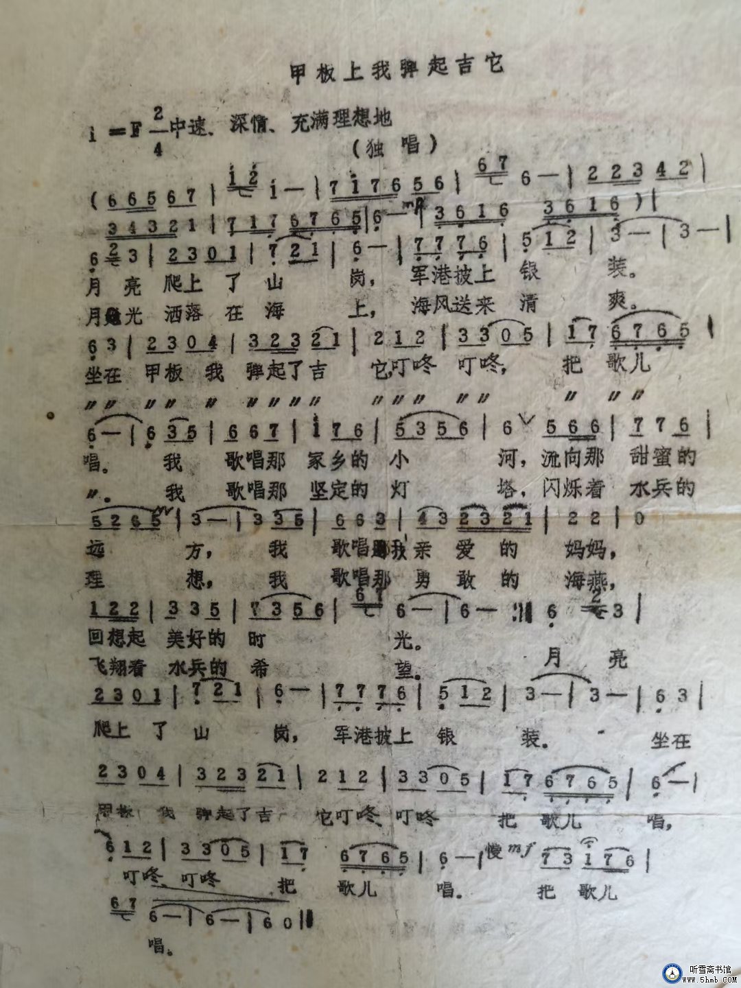 甲板上我弹起吉他