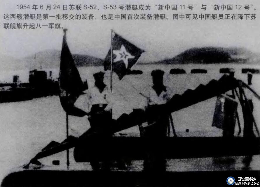 俄潜艇军官回忆中国潜艇部队创建