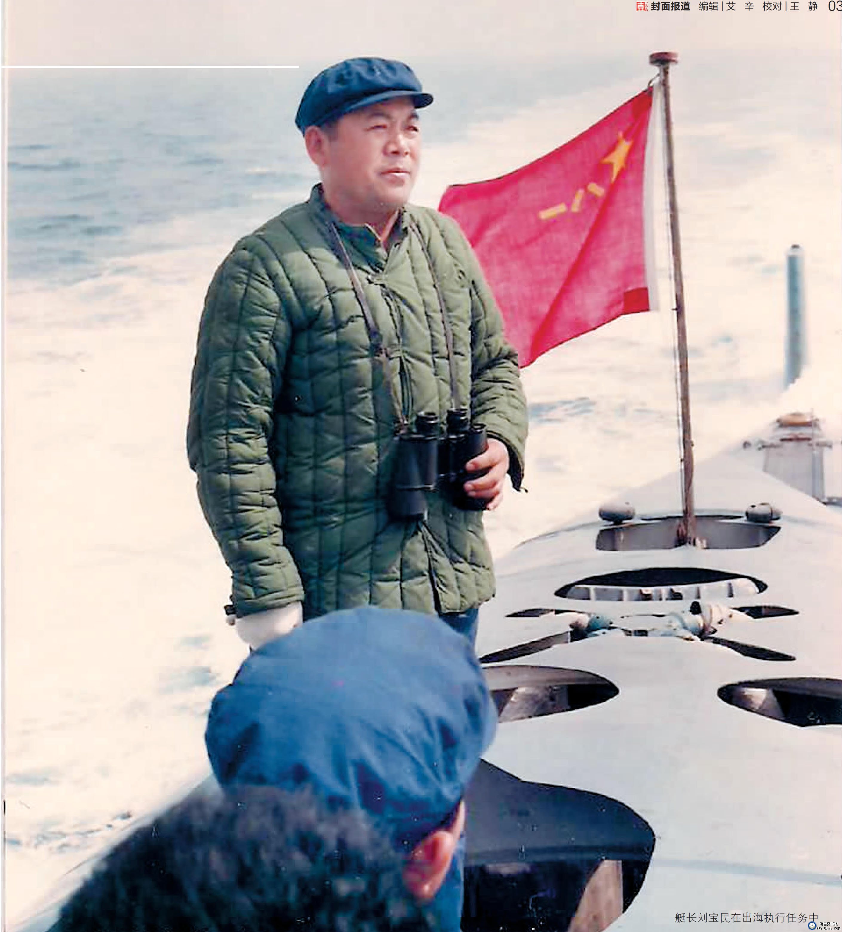 热血铸就共和国水下长城 —— 听核潜艇上的徐州老兵讲述那过去的故事